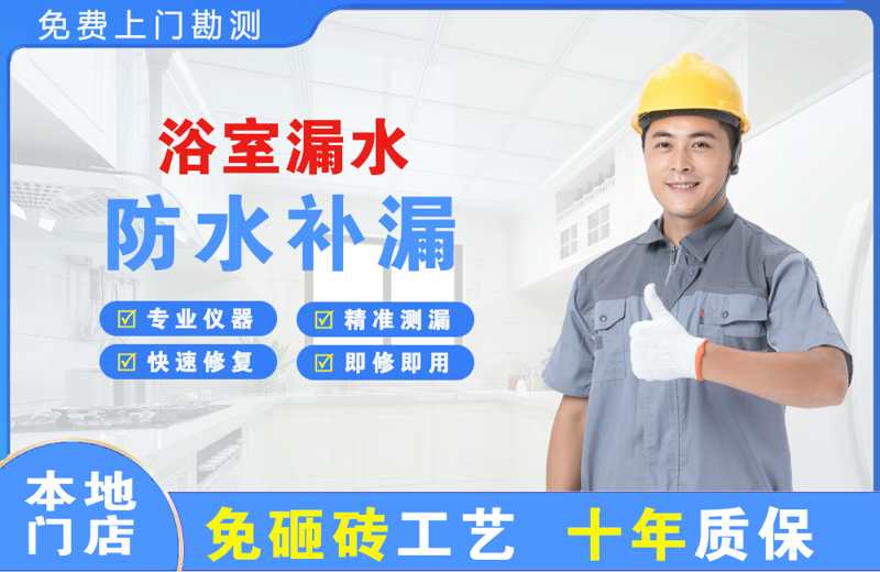 桑植浴室漏水维修